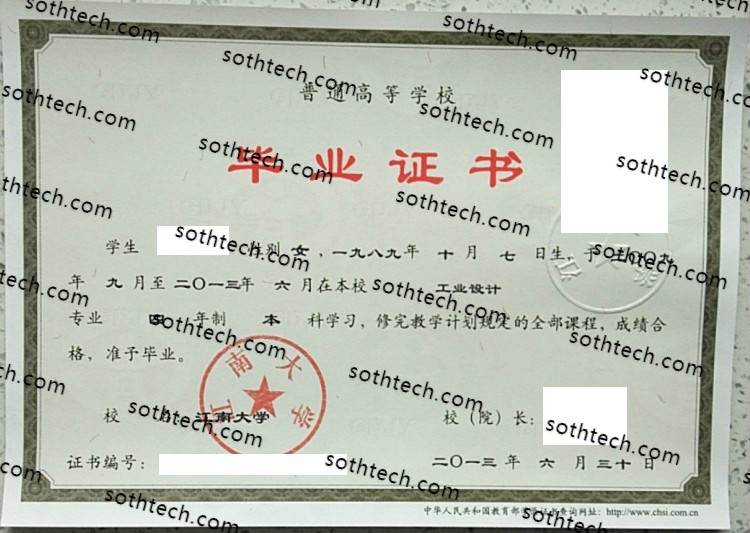 2013江南大学毕业证样本