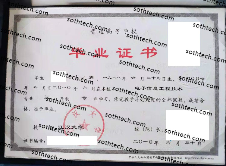 2010江汉大学毕业证样本