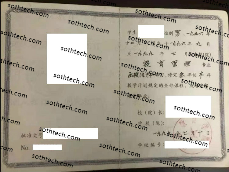 1999江苏教育学院成教毕业证样本