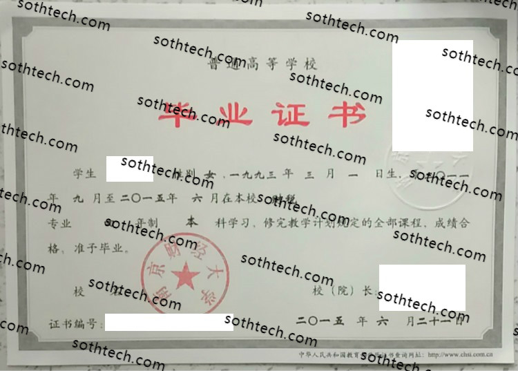 2015南京财经大学毕业证样本