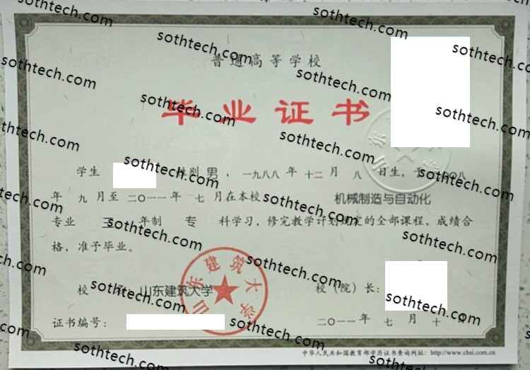 2011山东建筑大学毕业证样本