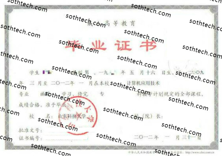 2012山东科技大学成教毕业证样本