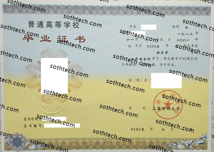2005上海财经大学毕业证样本