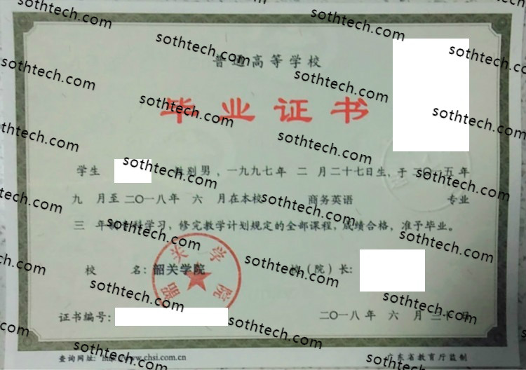 2018韶关学院毕业证样本