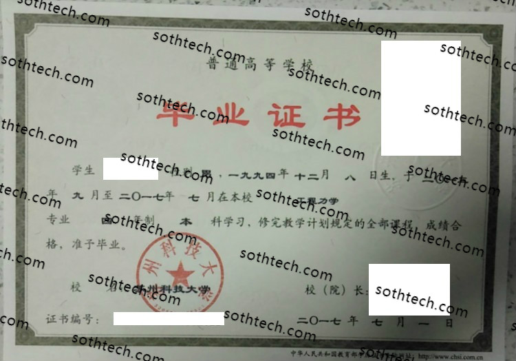 2017苏州科技大学毕业证样本