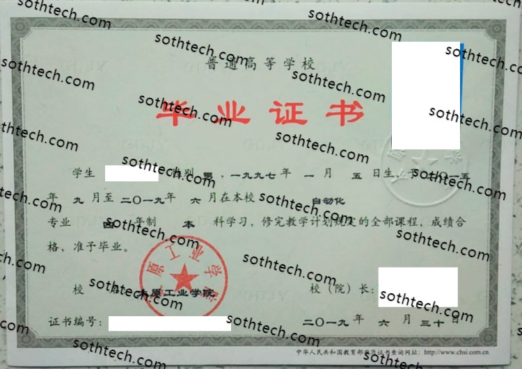 2019太原工业学院毕业证样本