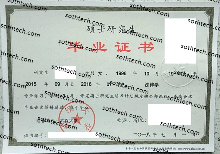 2018武汉大学硕士毕业证样本