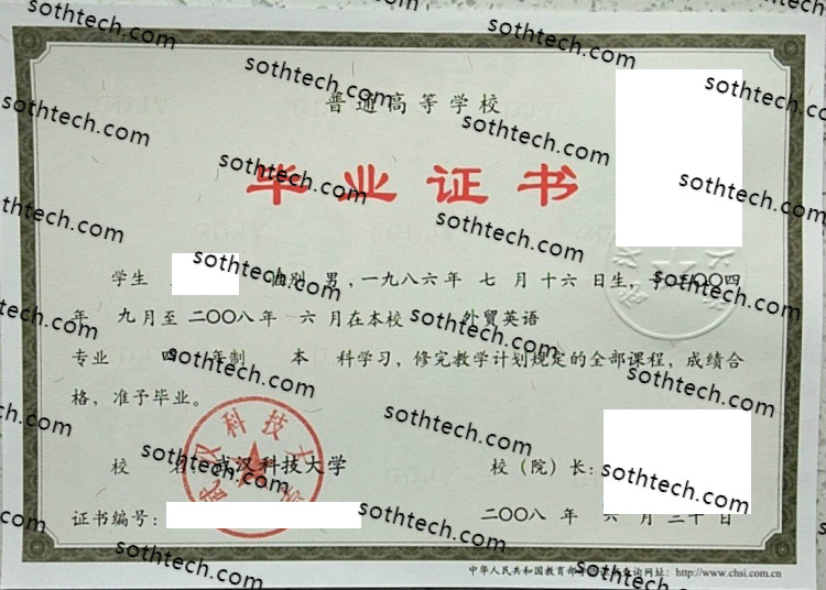 2008武汉科技大学毕业证样本