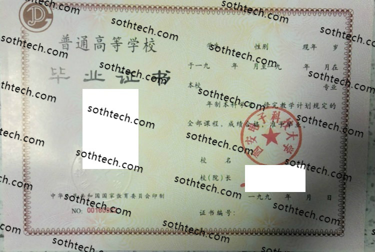 1994西安电子科技大学毕业证样本