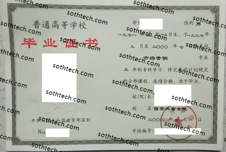 2000西安外事学院毕业证样本