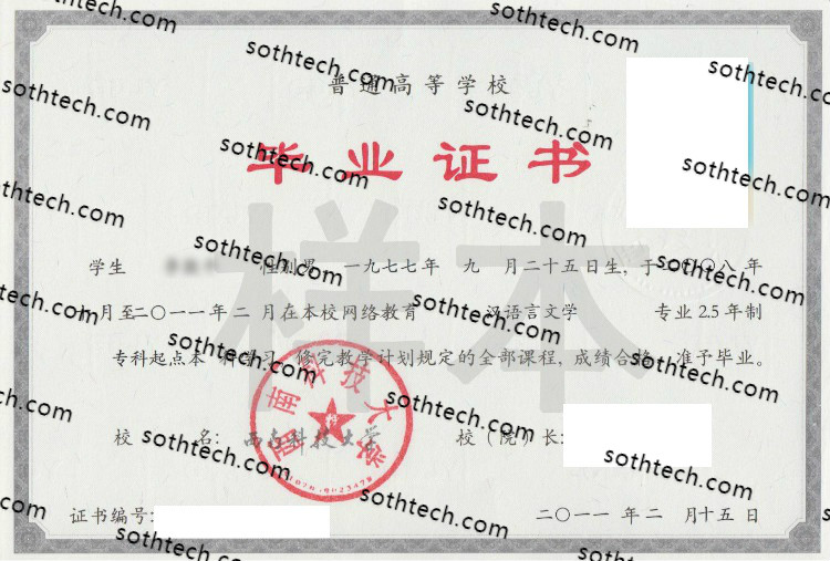 2011西南科技大学毕业证样本