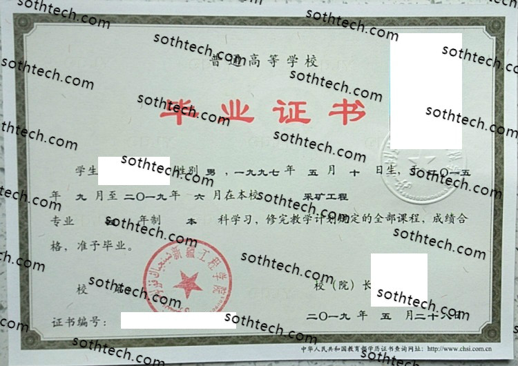 2019新疆工程学院毕业证样本