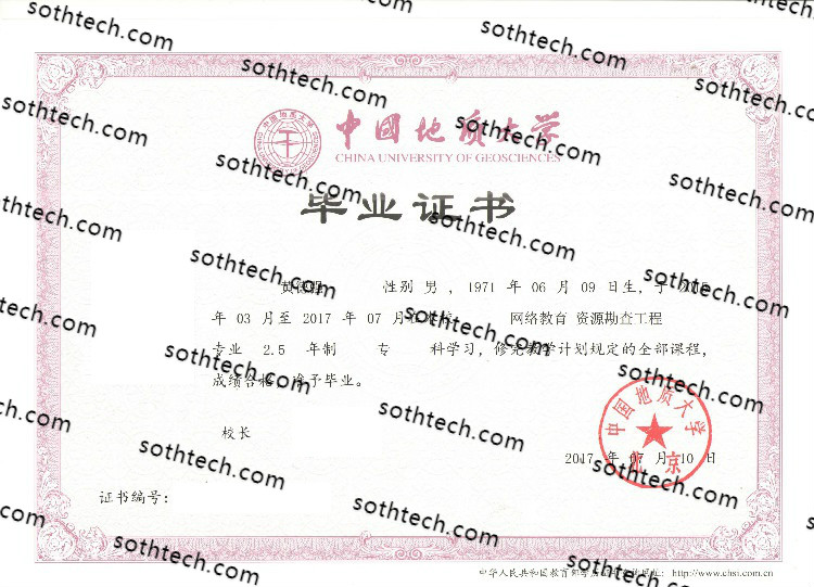 2017中国地质大学北京毕业证样本