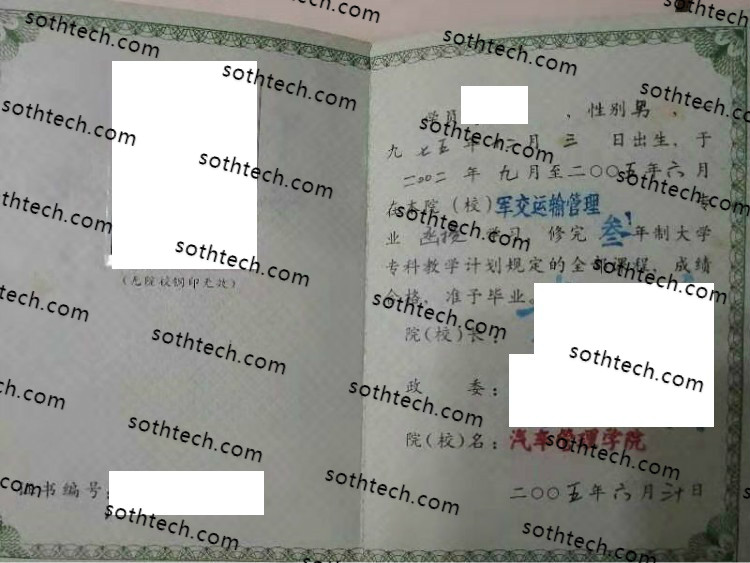 2005中国人民解放军汽车管理学院成教毕业证样本