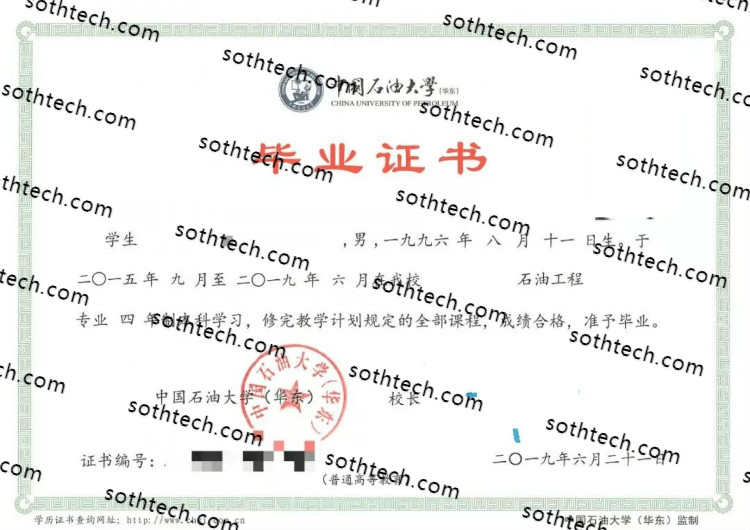 2019中国石油大学华东毕业证样本