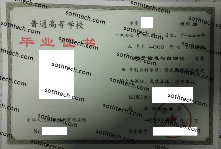 2000中南大学毕业证样本