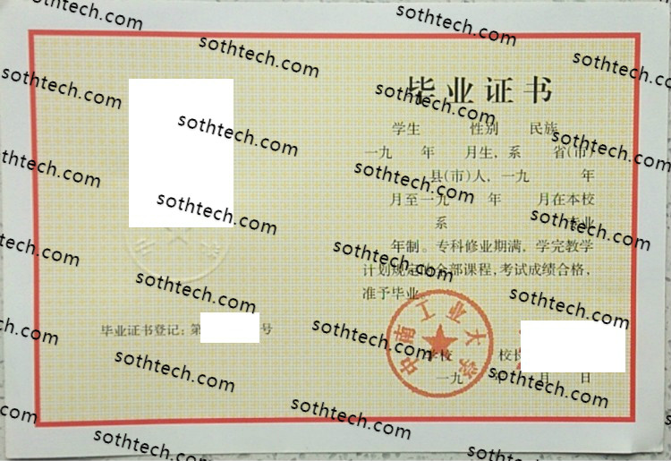1993中南工业大学毕业证样本