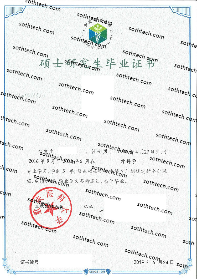 2019重庆医科大学硕士毕业证样本