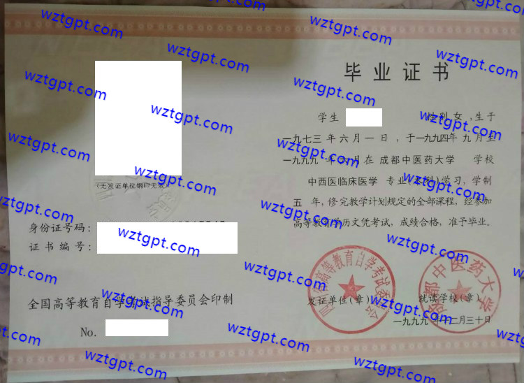 成都中医药大学自考毕业证样本