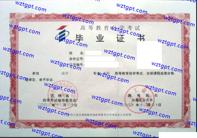 长春工业大学自考毕业证样本