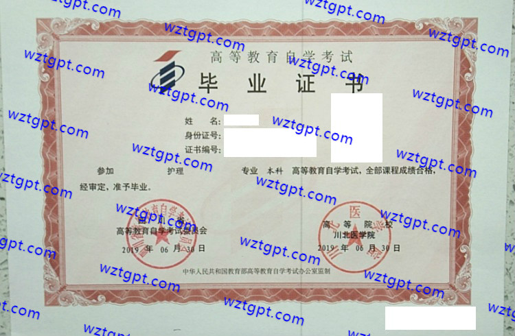2019川北医学院自考毕业证样本