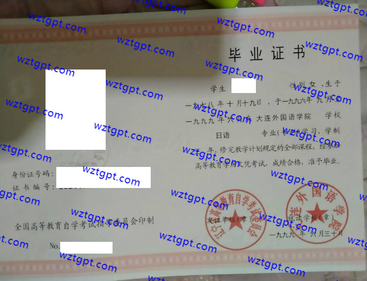 大连外国语大学自考毕业证样本