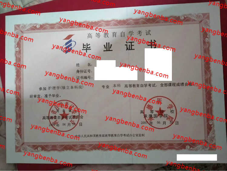 承德医学院自考毕业证样本