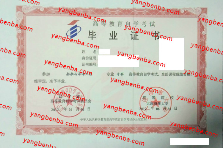 大连海事大学自考毕业证样本