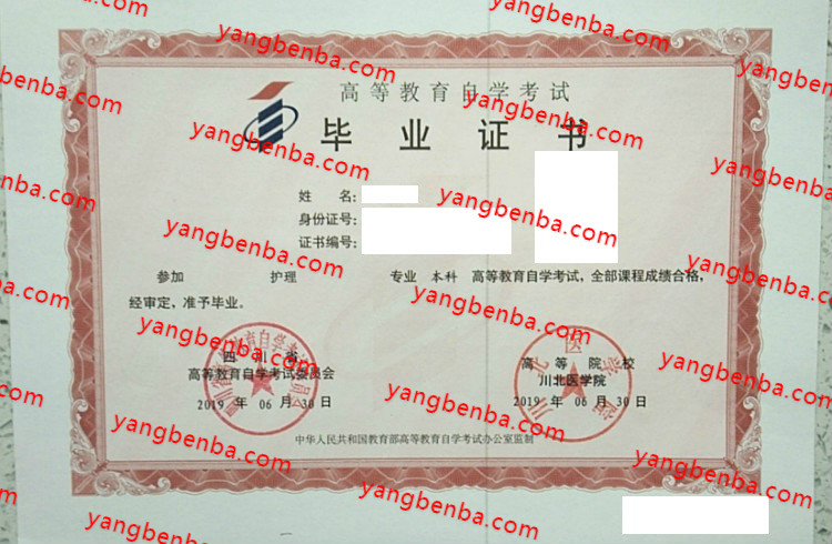 川北医学院自考毕业证样本