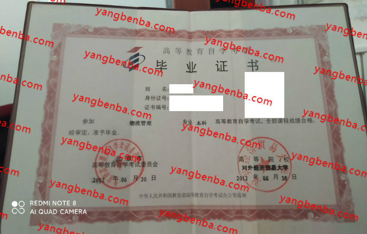 对外经济贸易大学自考毕业证样本