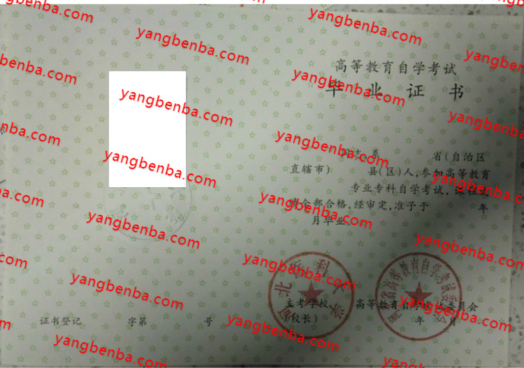 河北医科大学自考毕业证样本