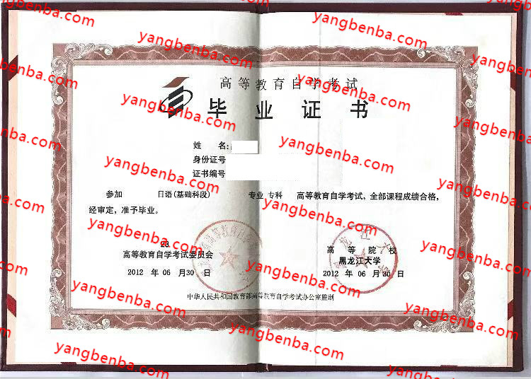 黑龙江大学自考毕业证样本