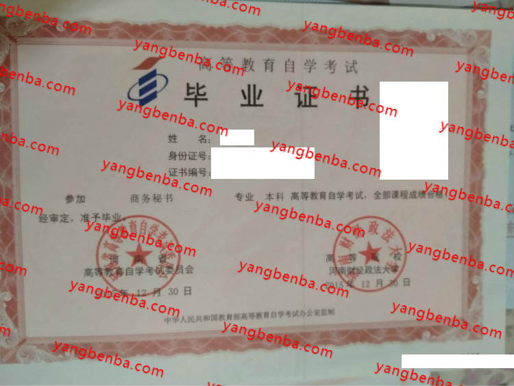 河南财经政法大学自考毕业证样本