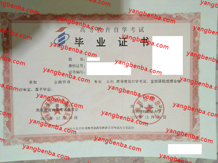 河南财经政法大学自考毕业证样本