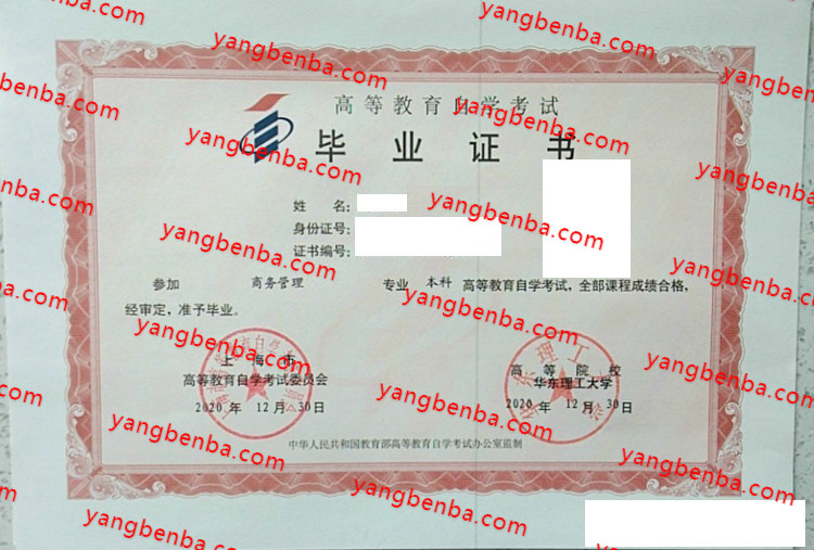 华东理工大学自考毕业证样本