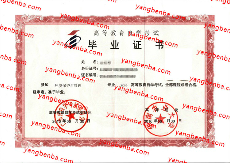 华南农业大学自考毕业证样本