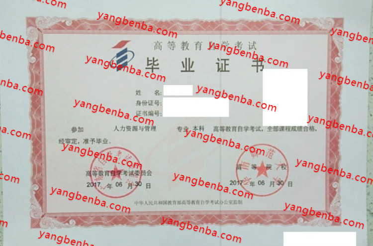 华南师范大学自考毕业证样本