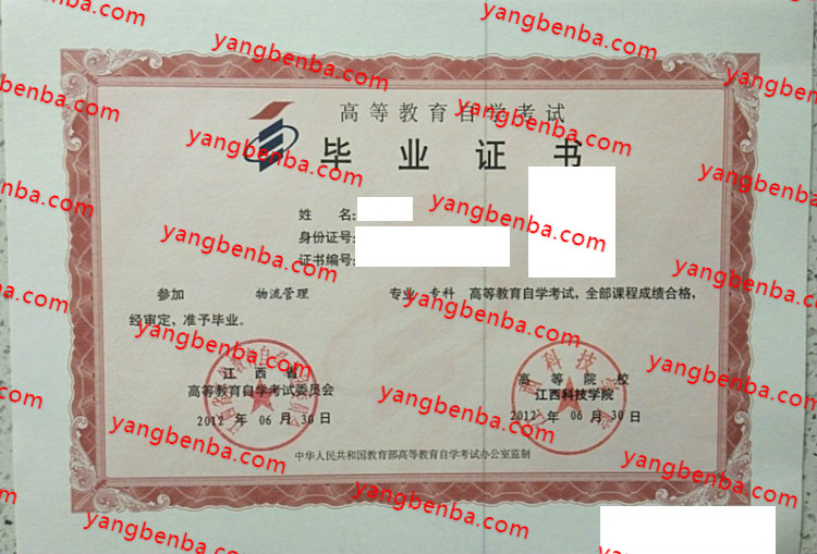 江西科技学院自考毕业证样本