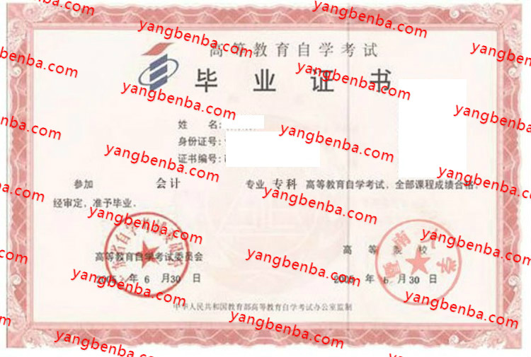 暨南大学自考毕业证样本