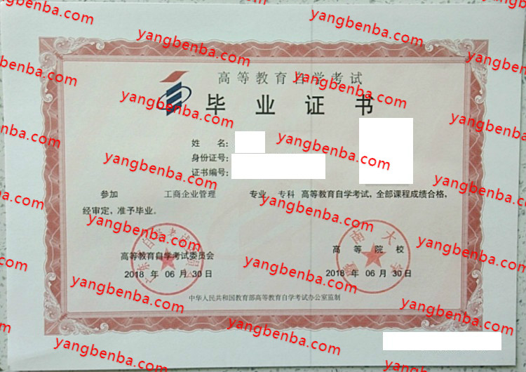 暨南大学自考毕业证样本