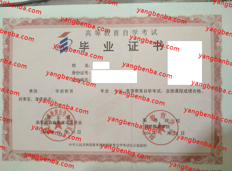 荆州教育学院自考毕业证样本