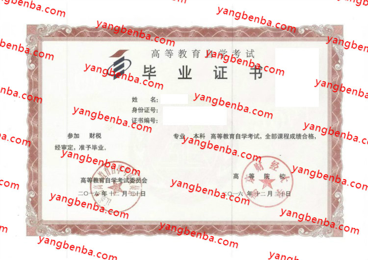 南京财经大学自考毕业证样本