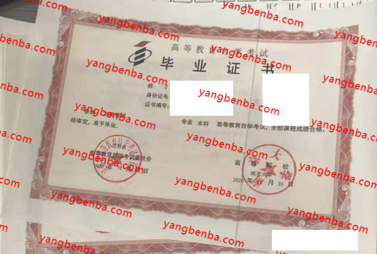 南京大学自考毕业证样本