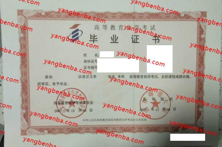 山东师范大学自考毕业证样本