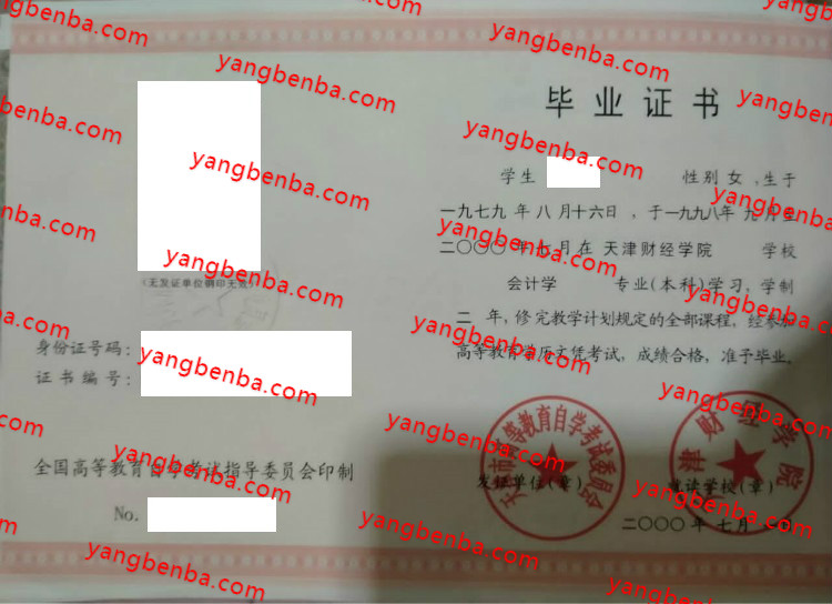 天津财经学院自考毕业证样本