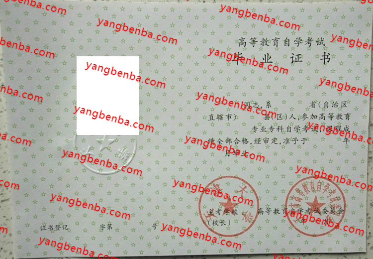 天津大学自考毕业证样本