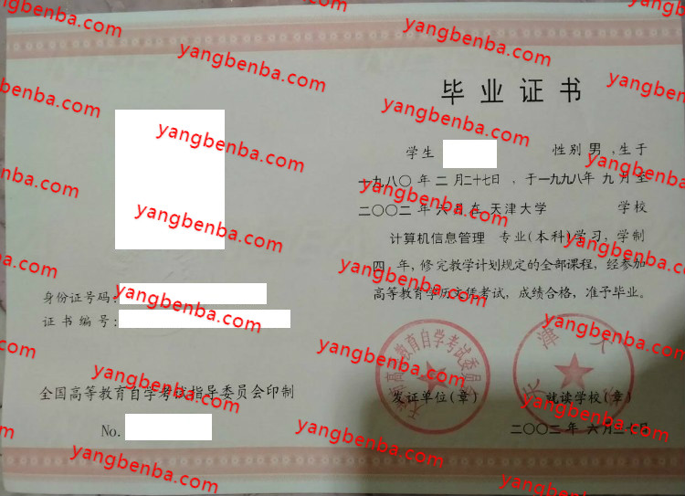 天津大学自考毕业证样本