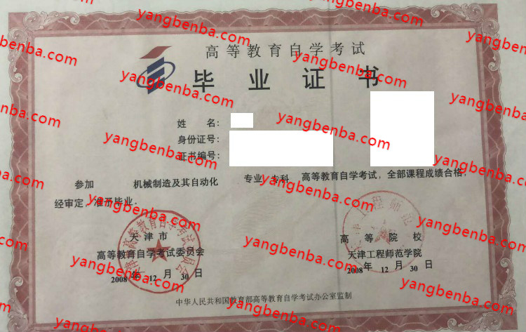 天津工程师范学院自考毕业证样本