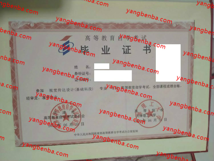 天津理工大学自考毕业证样本