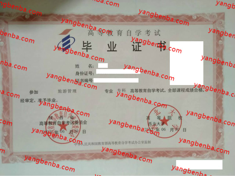 西北大学自考毕业证样本